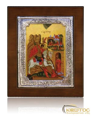 Εικόνα Ασημένια Άγιος Γεώργιος 17x14cm