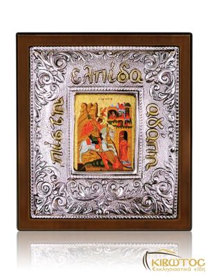 Εικόνα Ασημένια Άγιος Γεώργιος 10x9cm