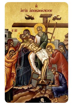 Μαγνητάκι Αποκαθήλωση Ιησούς Χριστός