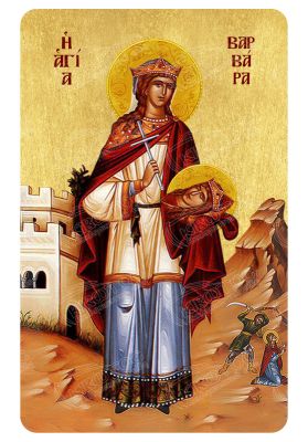 Μαγνητάκι Αγία Βαρβάρα