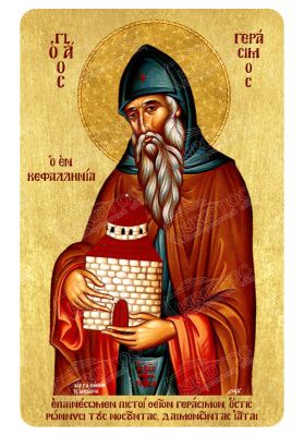 Μαγνητάκι Άγιος Γεράσιμος