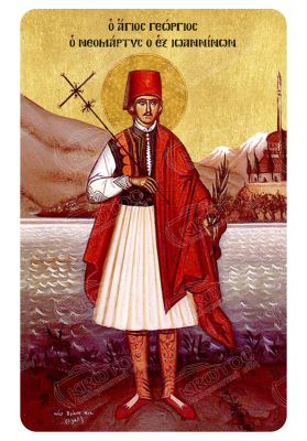 Μαγνητάκι Άγιος Γεώργιος