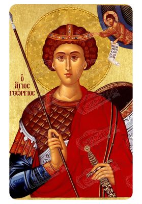 Μαγνητάκι Άγιος Γεώργιος