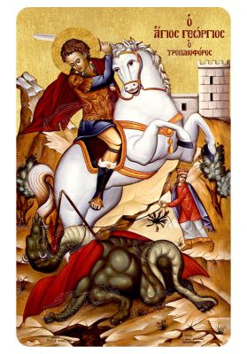 Μαγνητάκι Άγιος Γεώργιος