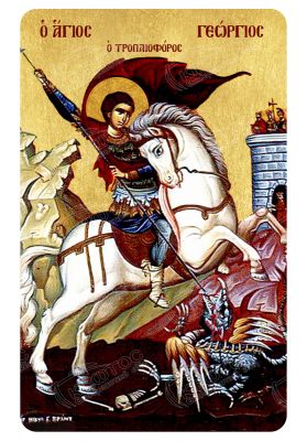 Μαγνητάκι Άγιος Γεώργιος