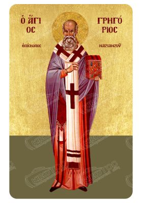 Μαγνητάκι Άγιος Γρηγόριος