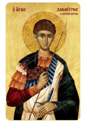 Μαγνητάκι Άγιος Δημήτριος