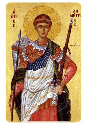 Μαγνητάκι Άγιος Δημήτριος