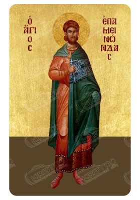 Μαγνητάκι Άγιος Επαμεινώνδας