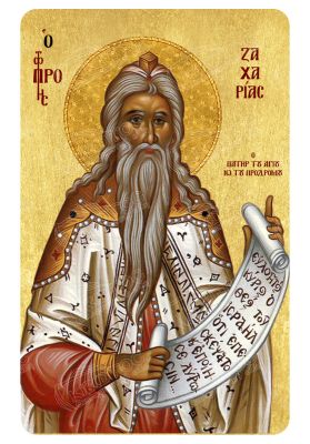 Μαγνητάκι Προφήτης Ζαχαρίας