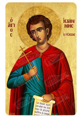 Μαγνητάκι Άγιος Ιωάννης Ρώσος 