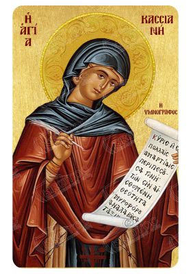 Μαγνητάκι Αγία Κασσιανή