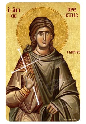 Μαγνητάκι Άγιος Ορέστης 