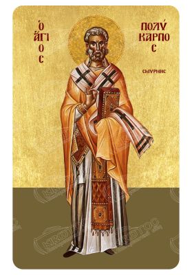 Μαγνητάκι Άγιος Πολύκαρπος