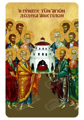 Μαγνητάκι Σύναξη Αγίων Δώδεκα Αποστόλων
