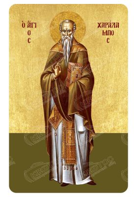 Μαγνητάκι Άγιος Χαράλαμπος 