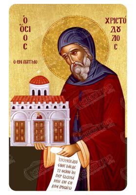 Μαγνητάκι Όσιος Χριστόδουλος