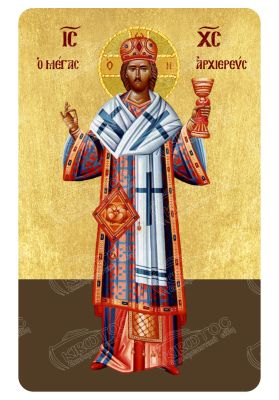 Μαγνητάκι Ιησούς Χριστός ο Μέγας Αρχιερεύς