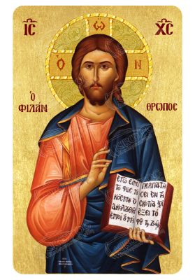 Μαγνητάκι Ιησούς Χριστός ο Φιλάνθρωπος