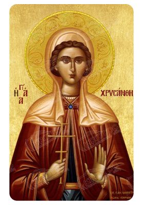 Μαγνητάκι Αγία Χρυσάνθη