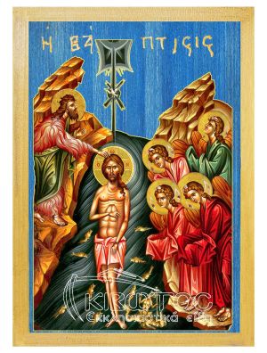 εικόνα Ιησούς Χριστός Βάπτιση εκκλησιαστικά Ξύλινη Μπλε φόντο 21x15