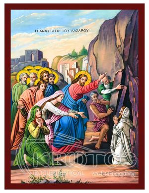 Εικόνα Η Ανάσταση του Λαζάρου  Βυζαντινή