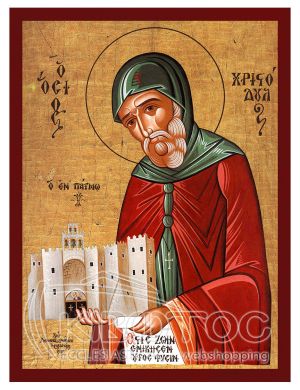 Εικόνα Όσιος Χριστόδουλος Βυζαντινή