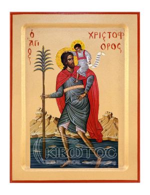 Εικόνα Άγιος Χριστόφορος Χρυσοτυπία