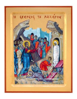 Εικόνα Έγερση του Λαζάρου Χρυσοτυπία