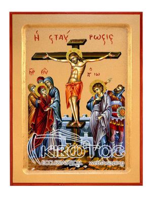 Εικόνα Χρυσοτυπία Η Σταύρωση του Χριστού