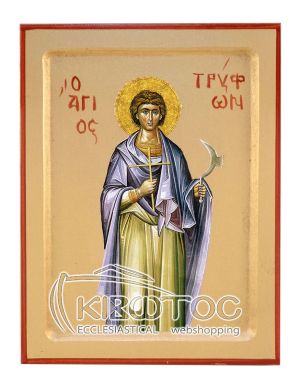 Εικόνα Άγιος Τρύφων Χρυσοτυπία