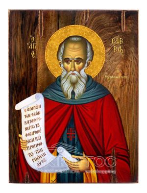 Εικόνα Άγιος Σάββας Ξύλινη 22x16cm