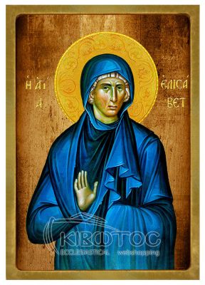 Εικόνα Αγία Ελισάβετ Λιθογραφία