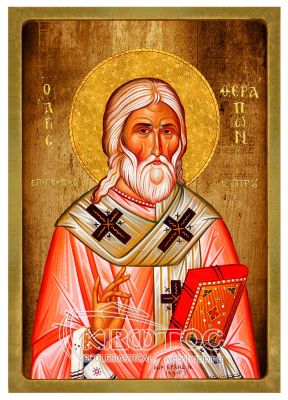 Εικόνα Άγιος Θεράπων Λιθογραφία