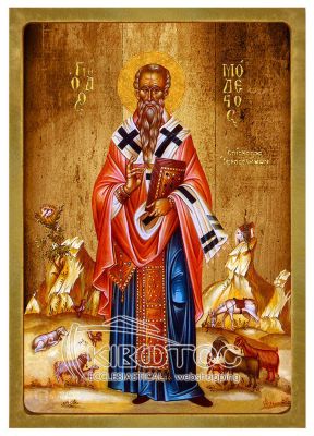 Εικόνα Άγιος Μόδεστος Λιθογραφία