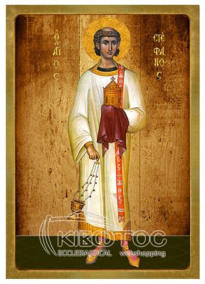 Εικόνα Άγιος Στέφανος Λιθογραφία