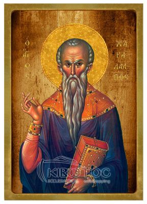 Εικόνα Άγιος Χαράλαμπος Λιθογραφία