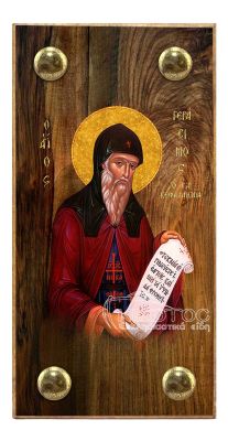 Άγιος Γεράσιμος