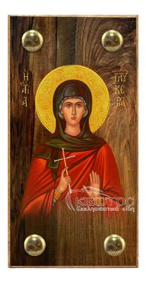 Αγία Γλυκερία