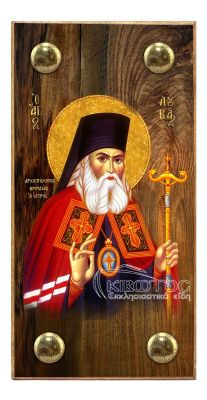 εικόνα βάπτισης άγιος Λουκάς Ιατρός εκκλησιαστικά είδη Ξύλινο Εικονάκι Στενάρι Πρόκα 11,5x6