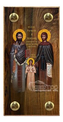 Άγιοι Ραφαήλ Νικόλαος Ειρήνη