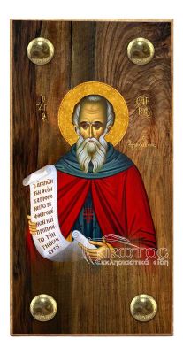 εικόνα βάπτισης άγιος Σάββας εκκλησιαστικά είδη Ξύλινο Εικονάκι Στενάρι Πρόκα 11,5x6