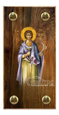 εικόνα βάπτισης άγιος Τρύφων εκκλησιαστικά είδη Ξύλινο Εικονάκι Στενάρι Πρόκα 11,5x6