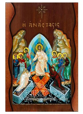 Εικόνα Η Ανάσταση του Χριστού Σκαλιστό Κύμα 38x25cm