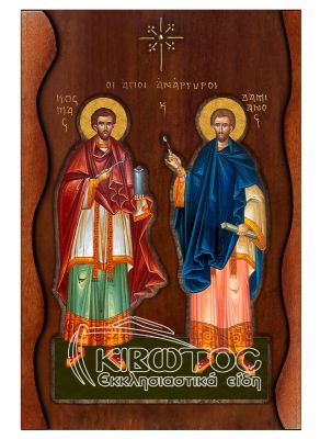 Εικόνα Άγιοι Ανάργυροι Σκαλιστό Κύμα 38x25cm