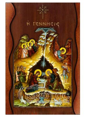 Εικόνα Η Γέννηση του Χριστού Σκαλιστό Κύμα 38x25cm