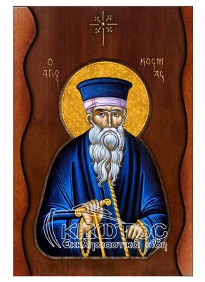 Εικόνα Άγιος Κοσμάς ο Αιτωλός Σκαλιστό Κύμα 38x25cm