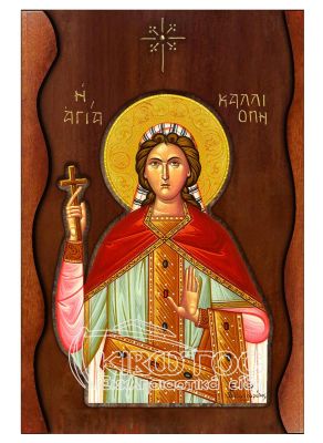 Εικόνα Αγία Καλλιόπη Σκαλιστό Κύμα 38x25cm