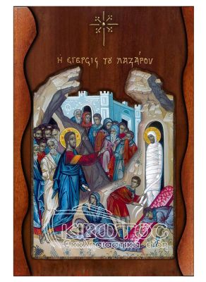 Εικόνα Έγερση του Λαζάρου Σκαλιστό Κύμα 38x25cm