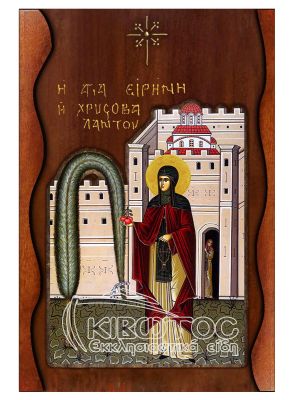 Εικόνα Αγία Ειρήνη Χρυσοβαλάντου Σκαλιστό Κύμα 38x25cm